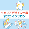 ＜第30回／総合コース【学科＋実技（論述・面接）】＞  